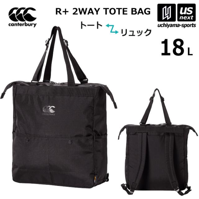 【物価高応援クーポン配布中】カンタベリー R+ 2WAYトートバッグ リュック デイパック 18L 2025年春夏継続モデル 沖縄配送不可 [自社](メール便不可)