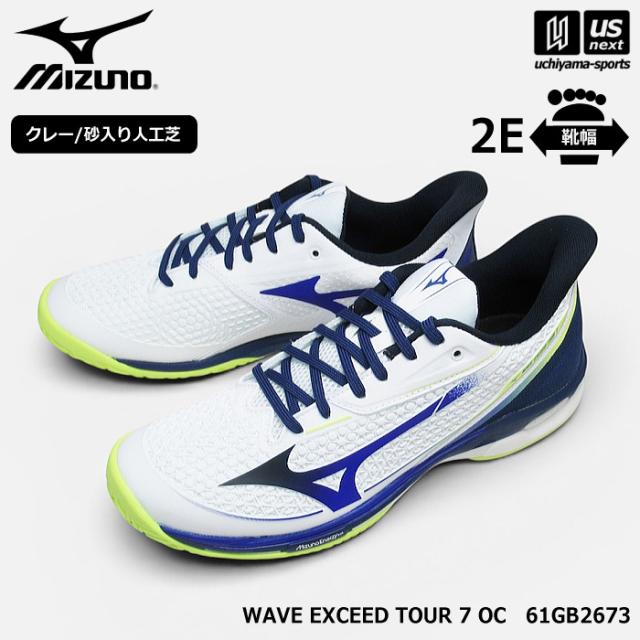 ミズノ MIZUNO テニスシューズ ウエーブエクシードツアー 7 OC 2026年春夏モデル 沖縄配送不可 [自社](メール便不可)