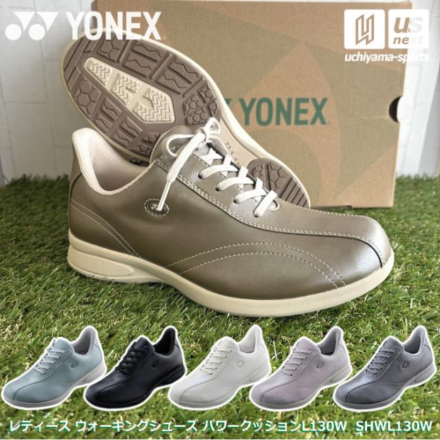 (動画あり) ヨネックス YONEX レディース ウォーキングシューズ パワークッションL130W SHWL130W 2026年継続モデル 沖縄配送不可 [自社](メール便不可)
