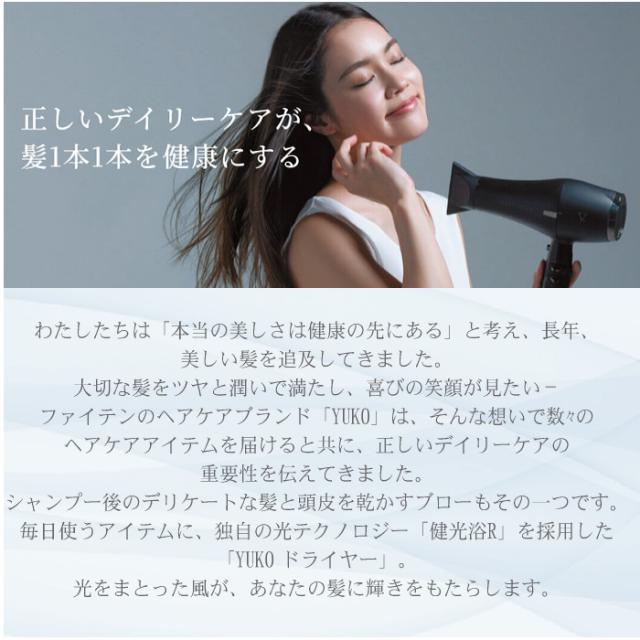 ファイテン YUKO ドライヤー 沖縄配送不可 [自社](メール便不可)