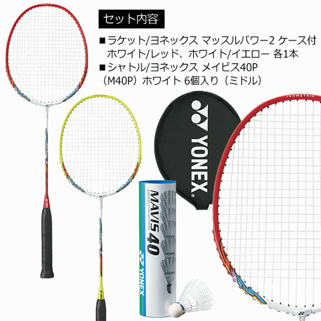 バドミントンラケット6本セット 【公式通販】