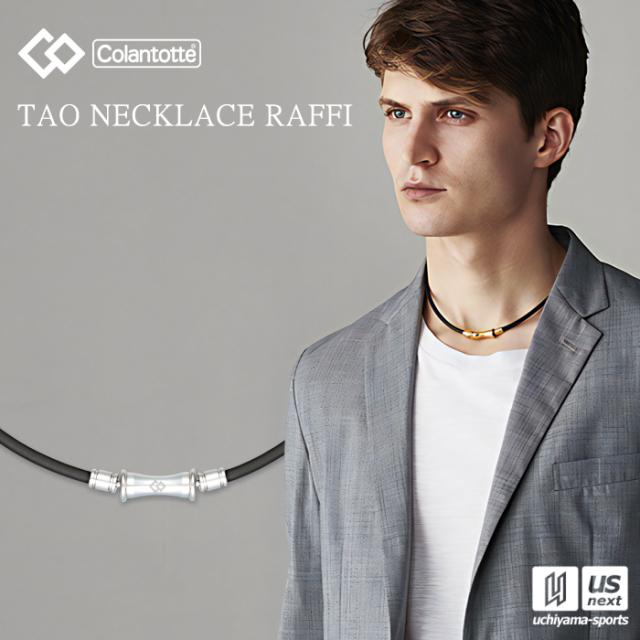 (国内正規品) コラントッテ コラントッテ TAO ネックレス RAFFI ABAPF  [自社](メール便不可)の通販は