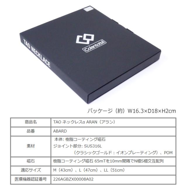 (国内正規品) コラントッテ コラントッテ TAO ネックレスα ARAN ABARD 沖縄配送不可 [自社](メール便不可)_8