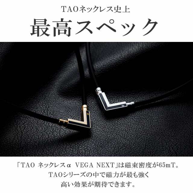 国内正規品) コラントッテ コラントッテ TAO ネックレスα VEGA NEXT