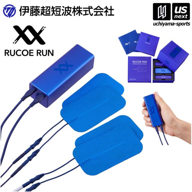 【物価高応援クーポン配布中】伊藤超短波 RUCOE RUN ルコエ ラン 本体セット コンディショニング機器 [取り寄せ] 沖縄配送不可 [自社](メール便不可)