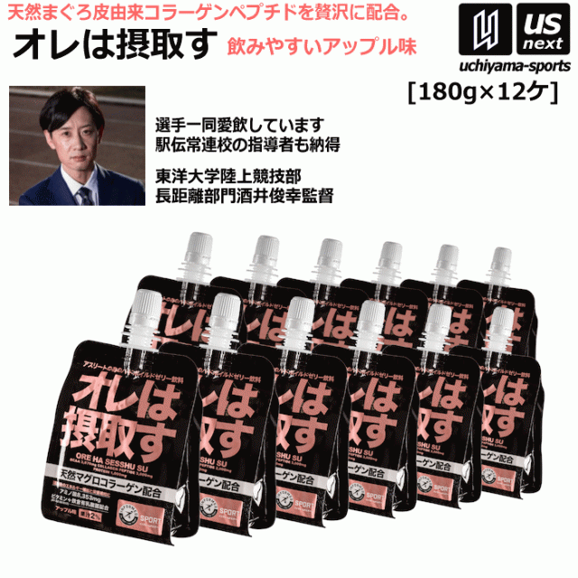 オレは摂取す アップル味 180g×12個 リカバリーゼリー飲料 