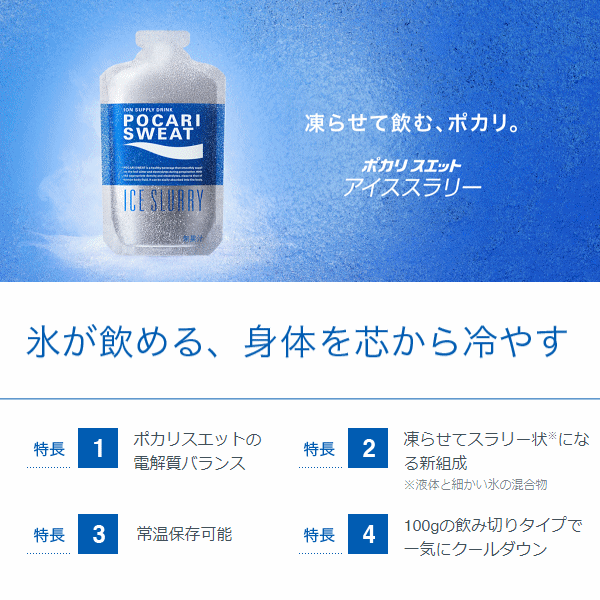 大塚製薬 ポカリスエット アイススラリー 100g 6袋 自社 メール便不可 の通販はau Pay マーケット 最大500円クーポン発行中 内山スポーツ Au Pay マーケット店