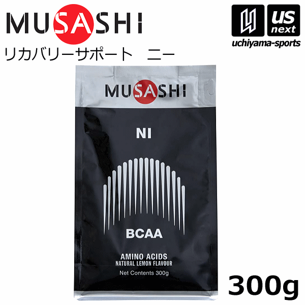 ムサシ サプリメント NI ニー 300g入り 1袋 お徳用 10050 [取り寄せ][自社](メール便不可)(送料無料)の通販は