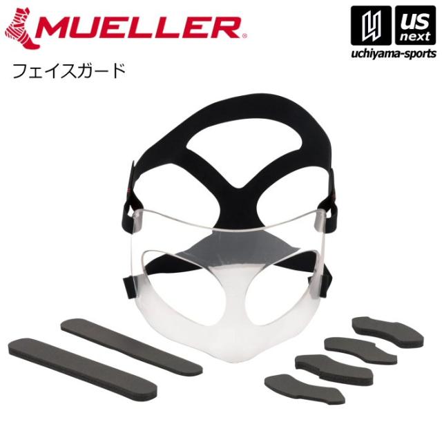 ミューラー フェイスガード(84457) 沖縄配送不可 [取り寄せ][自社](メール便不可)
