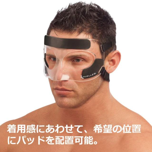 ミューラー フェイスガード(84457) 沖縄配送不可 [取り寄せ][自社](メール便不可)