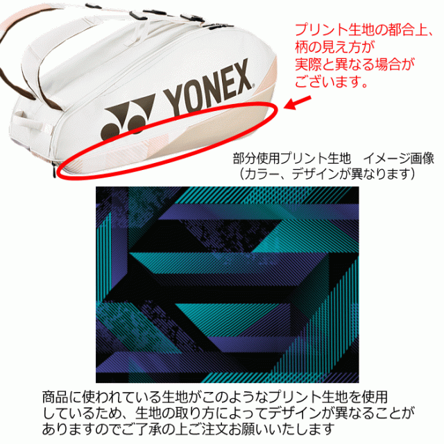ヨネックス YONEX テニス ラケットバッグ6(テニス6本用) 沖縄配送不可