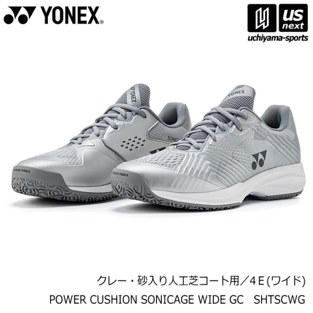ヨネックス YONEX テニスシューズ パワークッション ソニケージ ワイド GC 2026年春夏限定モデル 沖縄配送不可 [自社](メール便不可)