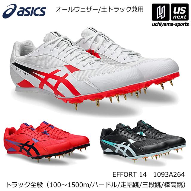 アシックス asics 陸上スパイク エフォート14 EFFORT 14 26FW継続 沖縄配送不可 [自社](メール便不可)