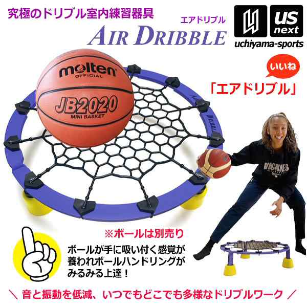 AIR DRIBBLE エアドリブル 臭 未使用ネット付き バスケット バスケ