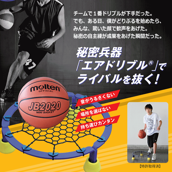 エアドリブル AirDribble バスケットボール ドリブル練習用ネット AD-100-01 [自社](メール便不可)(送料無料)の通販はau  PAY マーケット - 365日毎日出荷！内山スポーツ au PAY マーケット店 | au PAY マーケット－通販サイト