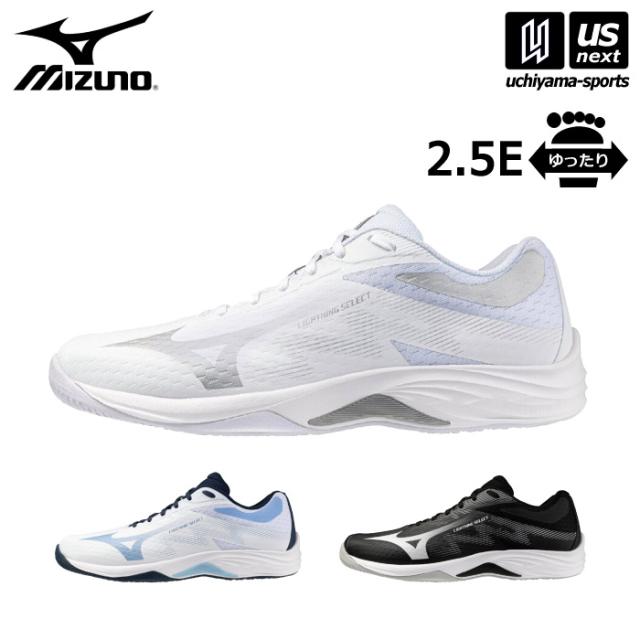【物価高応援クーポン配布中】ミズノ MIZUNO バレーボールシューズ メンズ レディース ライトニングセレクト 2026年春夏モデル 沖縄配送不可 [自社](メール便不可)