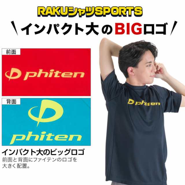 メール便で送料無料) ファイテン RAKUシャツ SPORTS SMOOTH DRY [M便 1/2][自社]の通販はau PAY マーケット  365日毎日出荷！内山スポーツ au PAY マーケット店 au PAY マーケット－通販サイト