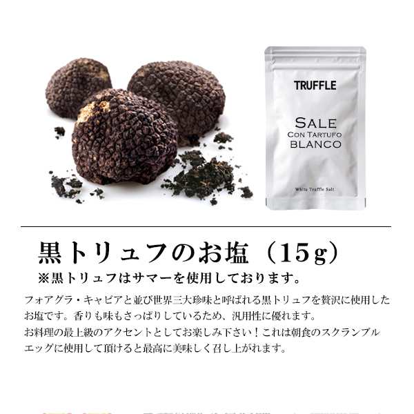 送料無料 白トリュフ塩 黒トリュフ塩 2種セット 15g 2個セット 食塩 トリュフ ソルト 全温度帯可 メール便 D 0 の通販はau Pay マーケット ハイ食材室