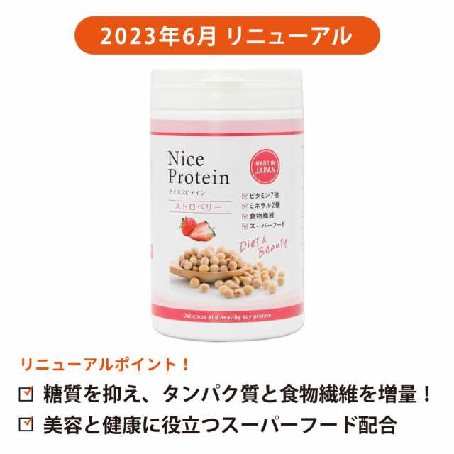 アムウェイ バランス プロテインミックス（ベリー） と アイナチュラプレミアム ナイスプロテイン（ストロベリー）