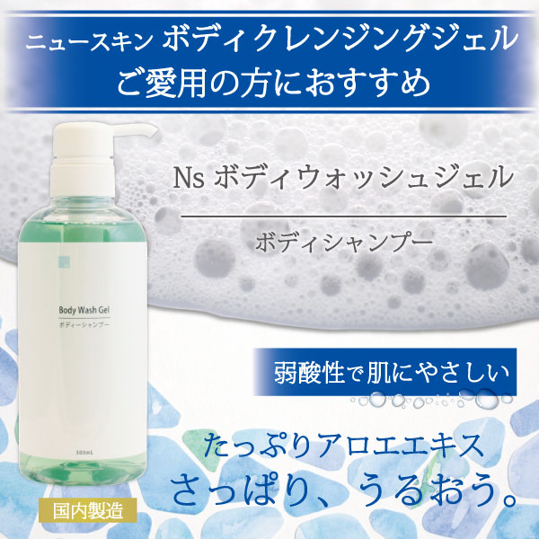 ニュースキン ボディ クレンジング ジェル 500ml と アイナチュラプレミアム Ns ボディウォッシュジェルの通販はau Pay マーケット ビタミン堂