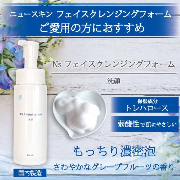 新品】ニュースキン フェイス クレンジング フォーム 200ml 4本セット