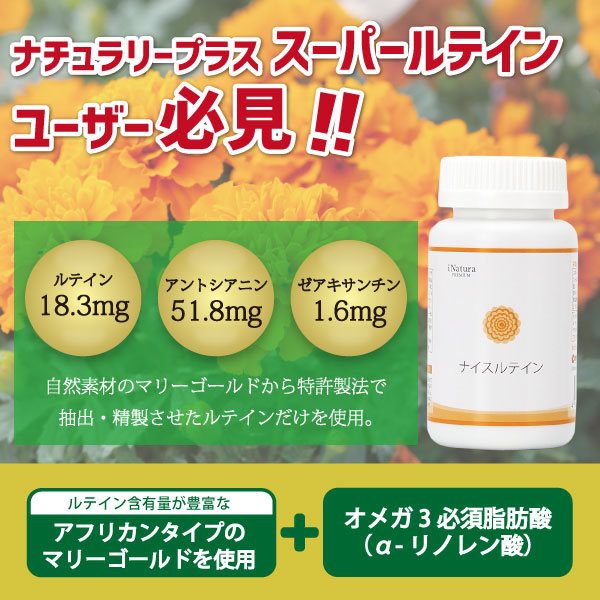 ナチュラリープラス スーパールテイン ミルトプラス ２瓶