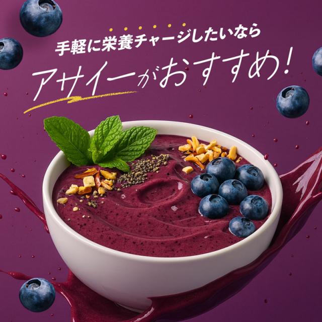 サンバゾン オーガニック 冷凍 アサイー 加糖 60パック入 ピューレ