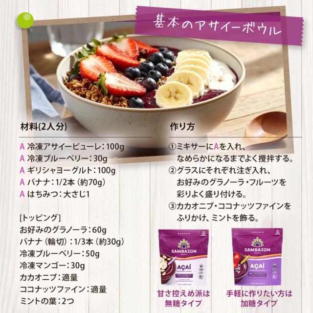 サンバゾン オーガニック 冷凍 アサイー 無糖 12パック入 砂糖不