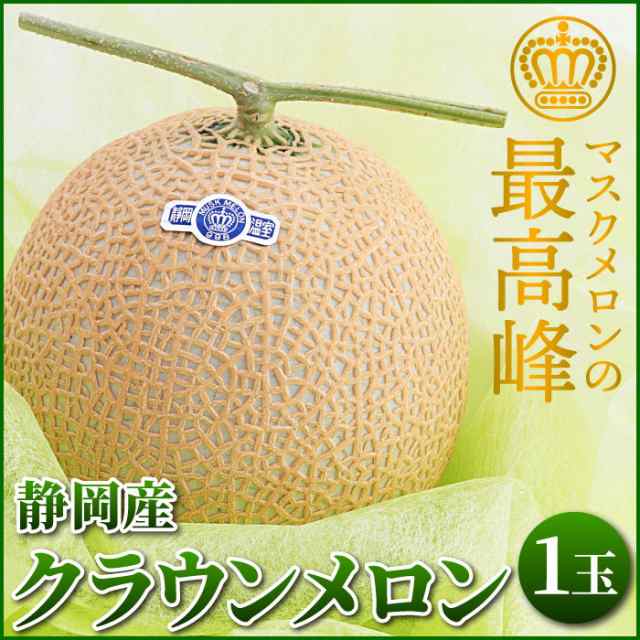 最大78％オフ！ 早い者勝ち 今だけお値下げ 最高峰 静岡産 クラウン