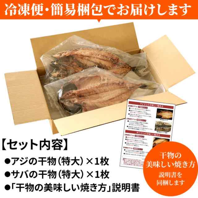 特大アジ・サバ干物 お試し2枚セット（各1枚） アジ 鯵 サバ 鯖 干物 ひもの 特大 食べ比べ 静岡 お取り寄せ 食べ物 受注生産の通販はau  PAY マーケット - 大五うなぎ工房