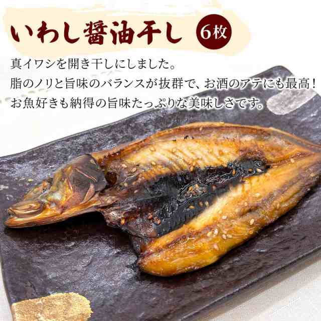 お取り寄せ　さんま　醤油干し　食べ比べセット　ふかくら秘伝しょうゆ干し3種11点　PAY　いわし　マーケット－通販サイト　PAY　お歳暮ギフト　干物　ひもの　大五うなぎ工房　マイワシ　ほっけ　マーケット　食べ物の通販はau　au