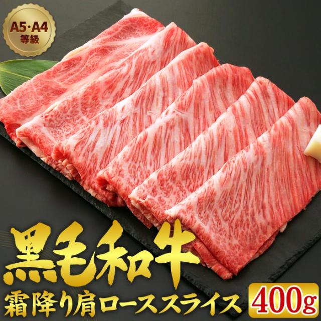 A5・A4等級 黒毛和牛 霜降り肩ローススライス 400g ＆ 厳選国産牛 特選ホルモン 600gセット ギフト 国産 和牛 モツ 牛モツ 小腸 もつ鍋 モツ鍋 冷凍 国産牛 お肉 牛肉 お取り寄せ 冷凍 お中元ギフトの通販は