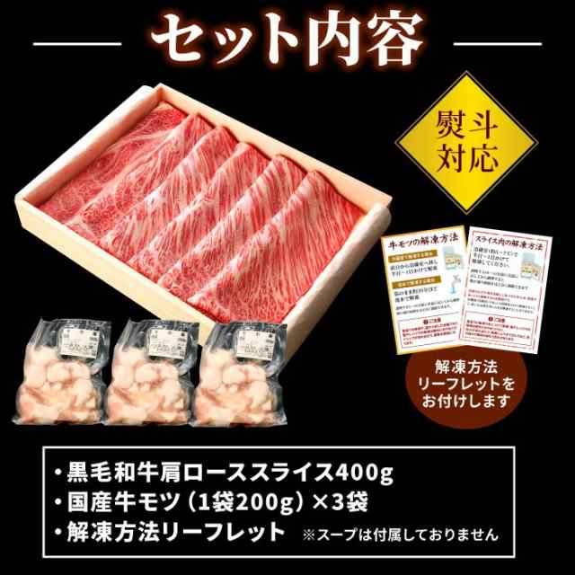 A5・A4等級 黒毛和牛 霜降り肩ローススライス 400g ＆ 厳選国産牛 特選ホルモン 600gセット ギフト 国産 和牛 モツ 牛モツ 小腸 もつ鍋 モツ鍋 冷凍 国産牛 お肉 牛肉 お取り寄せ 冷凍 お中元ギフトの通販は