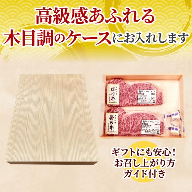 お中元 ビフテキ肉 牛 差し上げ物 掛川牛 サーロインビフテキ400g (200g×2枚) 黒毛和牛 A5・A4カテゴリー化 国産 肉 差し上げ物 食物 内祝い 御祝い 静岡 御膳上等 差し上げ物 凝結