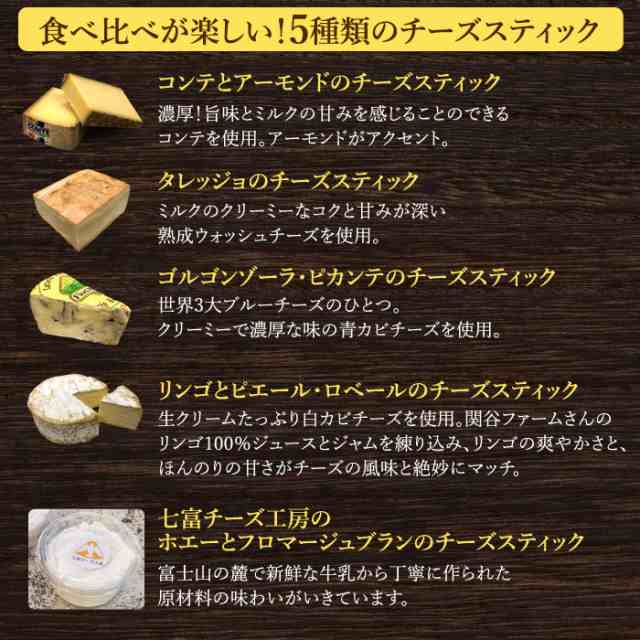 5種類の濃厚チーズケーキスティック 5本入り チーズケーキ スティック ケーキ スイーツ 手土産 プチギフト 誕生日 バレンタイン ホワイトの通販はau Pay マーケット 大五うなぎ工房