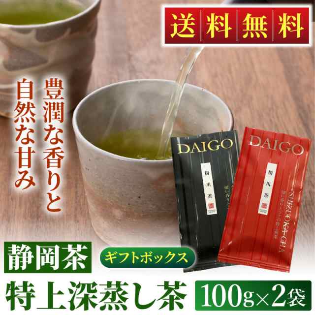 ギフト 静岡茶 特上掛川深蒸し緑茶 100g×2袋 緑茶 お茶 静岡 掛川茶 深