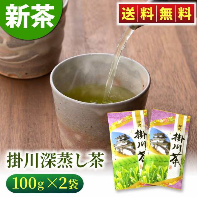 激安/新作 新茶 深蒸し掛川茶 100g×5袋 贈答品