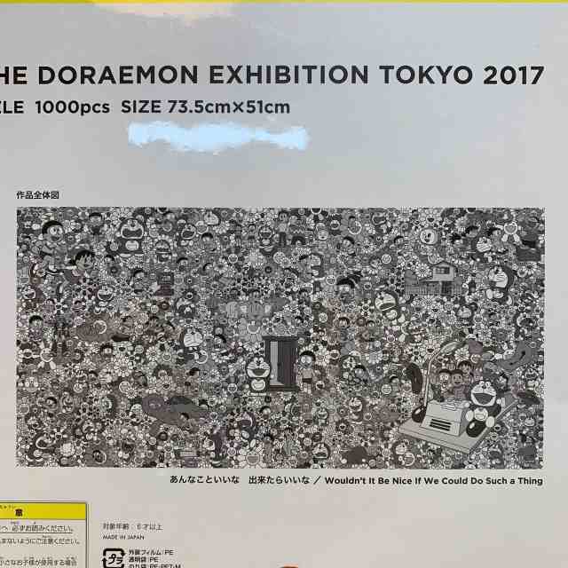 17 ドラえもん展 六本木 ジグソーパズル 1000pcs Size 73 5cm 51cm Takashi Murakami For The Doraemon Exhibition Tokyo17の通販はau Pay マーケット くらしきママ
