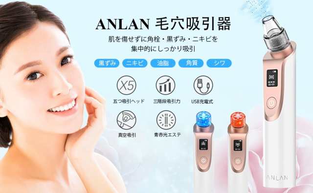 Anlan 毛穴吸引器 光エステ 毛穴ケア美顔器 毛穴黒ずみ取り ニキビ吸引 毛穴汚れ 毛穴角栓除去 鼻黒ずみ吸引 毛穴クリーナー 5種類ヘッドの通販はau Pay マーケット くらしきママ