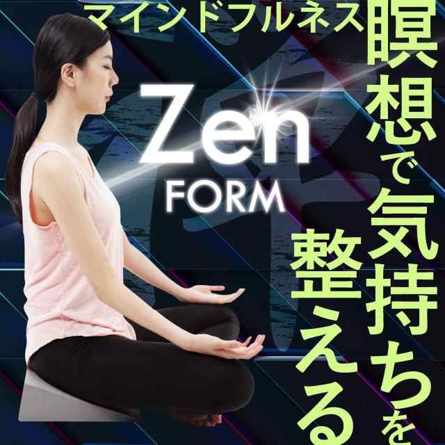 Zenフォーム ストレッチ ふくらはぎ 姿勢矯正 クッション 瞑想 マインドフルネス 座禅 開脚 子供 大人 背筋まっすぐ姿勢をサポート Fの通販はau Pay マーケット くらしきママ