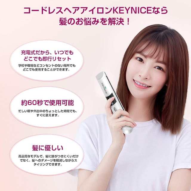 年最新改良版 Keynice ヘアアイロン コードレス ヘアストレートアイロン 持ち運び便利 ミニ Usb充電式 ストレート カール2way 3の通販はau Pay マーケット くらしきママ