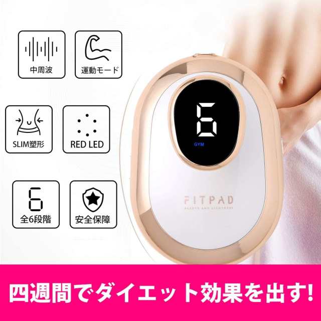 FITPAD EMS/キャビテーション