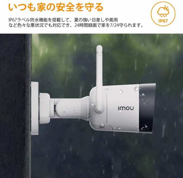 防犯カメラ Imou 監視カメラ 屋外 1080p 0万画素 2 4ghz Wi Fi ワイヤレス ネットワークカメラ スマホ遠隔操作 2mpの通販はau Pay マーケット くらしきママ