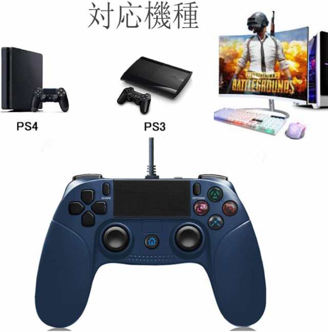 Ps4 コントローラー有線 ゲームコントローラー ゲームパッド最新版システム対応 人間工学 Usb接続 Ps4 Ps3 Pc 対応 日本語説明書付きの通販はau Pay マーケット くらしきママ