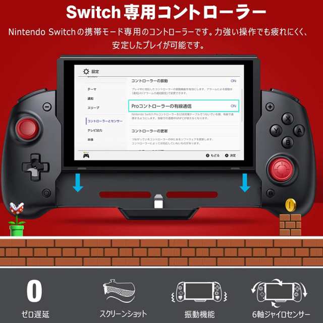 Kydlanスイッチコントローラー Nintendo Switchグリップコントローラー用のモバイルモード専用コントローラー 内蔵ジャイロセンサー Hの通販はau Pay マーケット くらしきママ