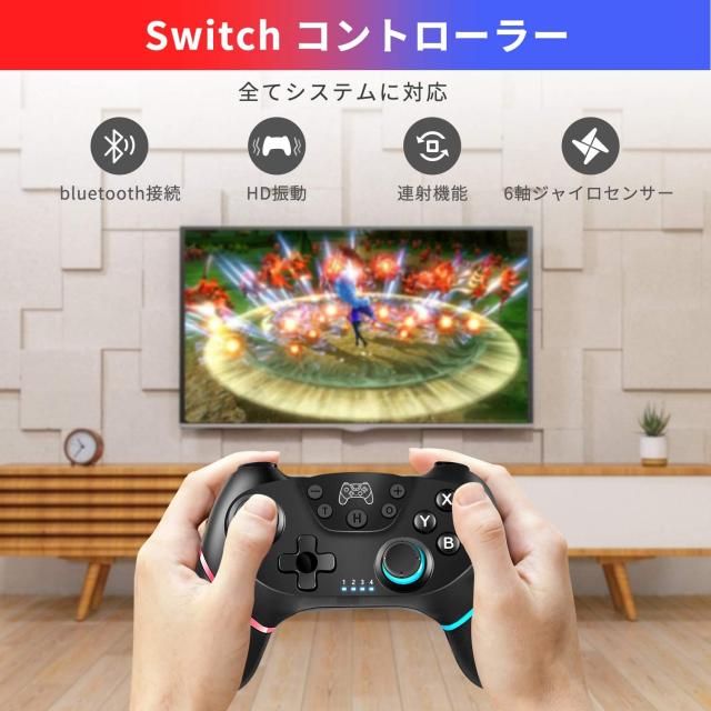 21最新版 Switch コントローラー 無線bluetooth接続 スイッチコントローラー Hd振動 6軸ジャイロセンサー搭載 スイッチ プロコントの通販はau Pay マーケット くらしきママ