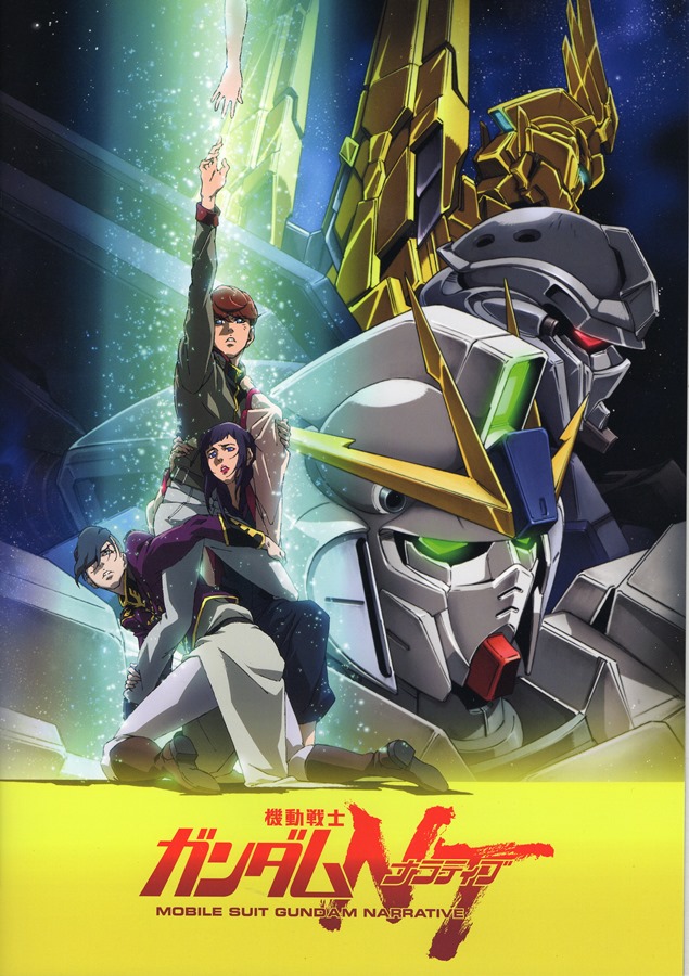 映画パンフレット 機動戦士ガンダムnt 18年 声 榎木淳弥 村中知 松浦愛弓の通販はau Pay マーケット Movie Fans ムービー ファンズ