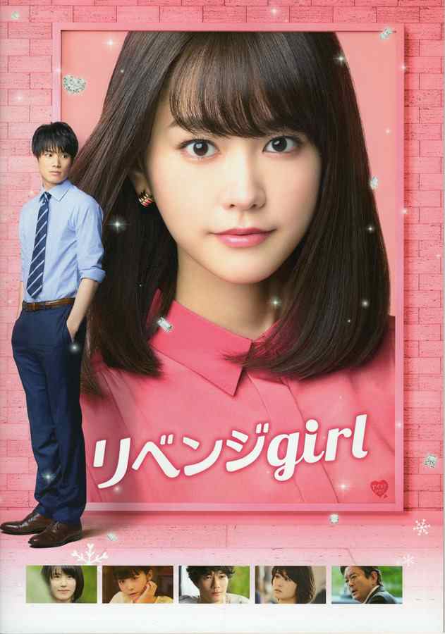 映画パンフレット リベンジgirl 17年 桐谷美玲 鈴木伸之 清原翔 馬場ふみか 竹内愛紗の通販はau Pay マーケット Movie Fans ムービー ファンズ