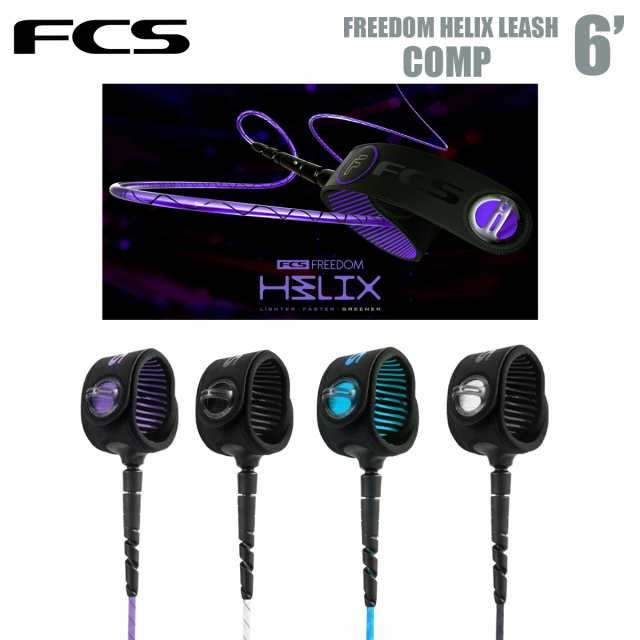 FCS FREEDOM HELIX LEASH - COMPスモーク - サーフィン・ボディボード