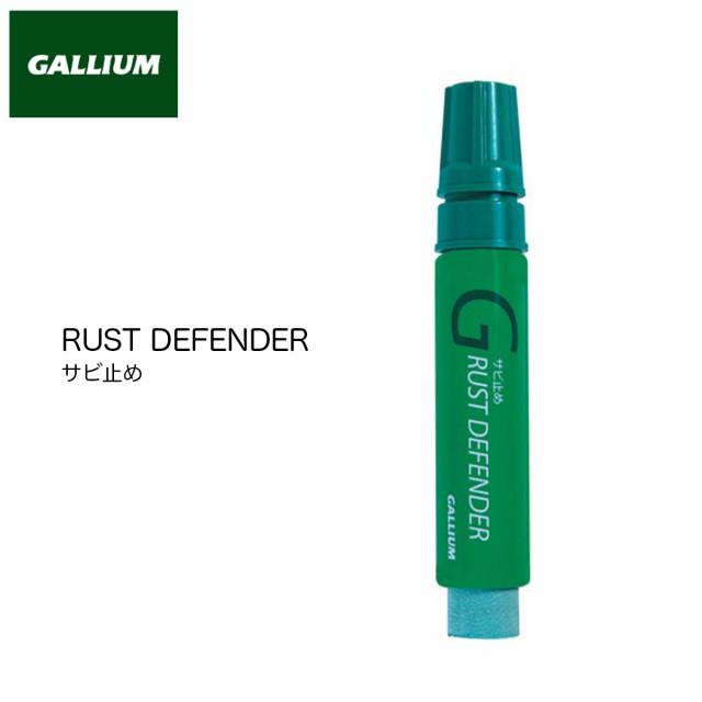 GALLIUM ガリウム RUST DEFENDER サビ止め 落とし 新品 - スノーボード